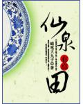 我的十个女神未婚妻封林徐若影